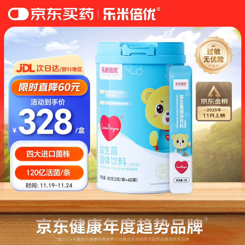 乐米倍优益生菌含婴幼儿童可用菌种益生元宝宝呵护肠胃双歧杆菌bb-12