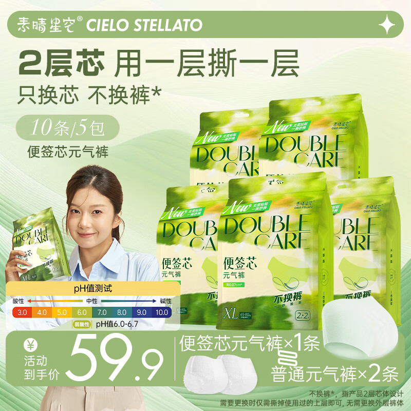 素晴星空便签芯安睡裤女超薄安心裤经期防漏元气裤裤型卫生巾 XL 10条 120-170斤 【含20芯】