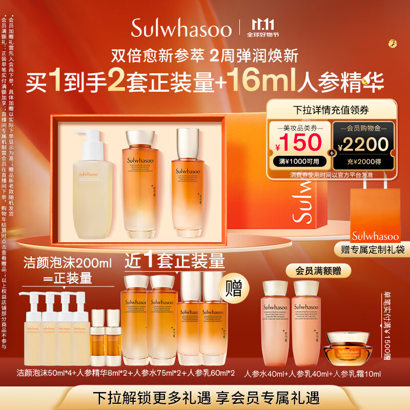 雪花秀人参护肤礼盒精华水150ml+乳液125ml+洁面200ml七夕节礼物送女友