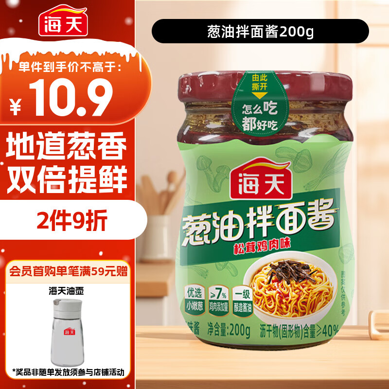 海天 拌面酱 葱油 拌饭酱 拌粉拌菜 调料酱料 面条酱 松茸鸡肉味200g 