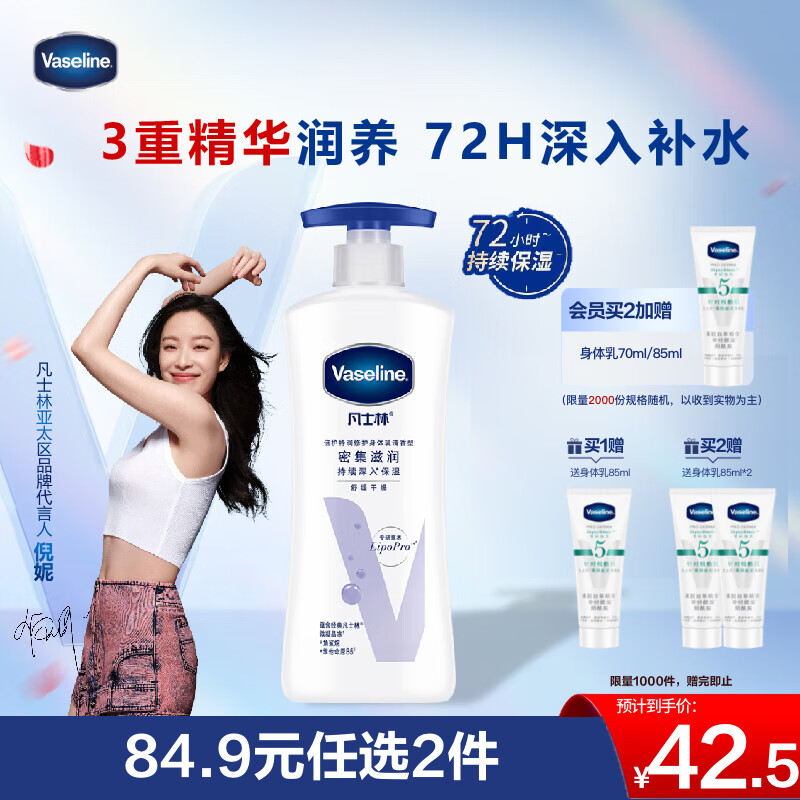 凡士林 密集修护滋润身体乳400ml