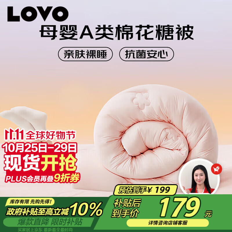 LOVO超柔【棉花糖被】母婴A类棉花纤维冬被 7.8斤 220*240cm【桃粉】