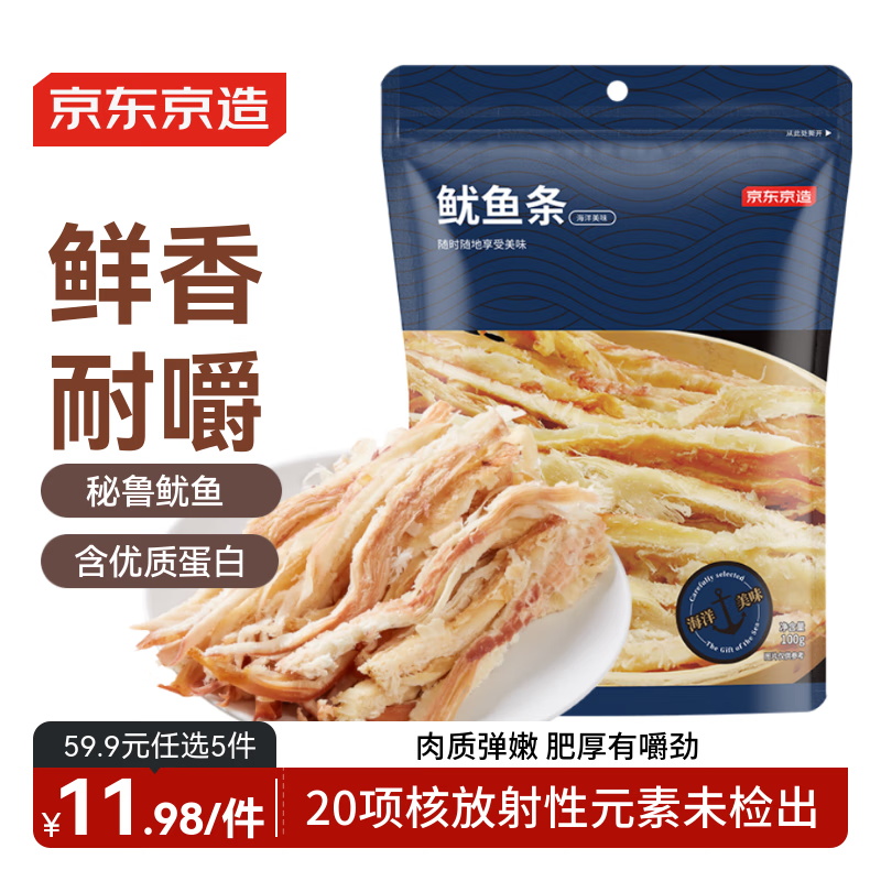 京东京造香烤鱿鱼条100g海味休闲小鱼干即食鱼零食孕妇海鲜小吃