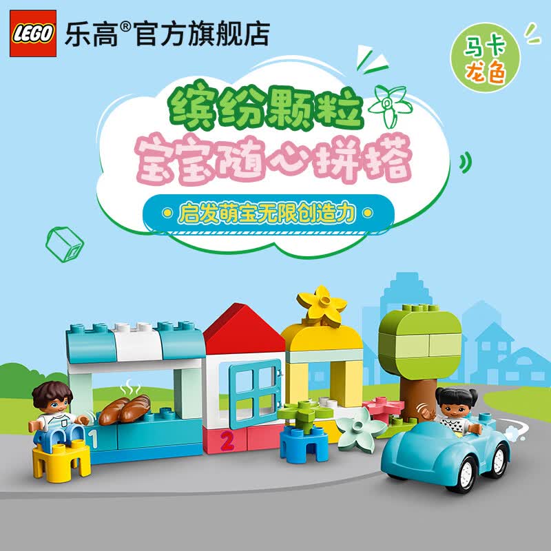乐高（LEGO）官方正版10913得宝中号缤纷桶积木早教宝宝玩具礼物 10913中号缤纷桶