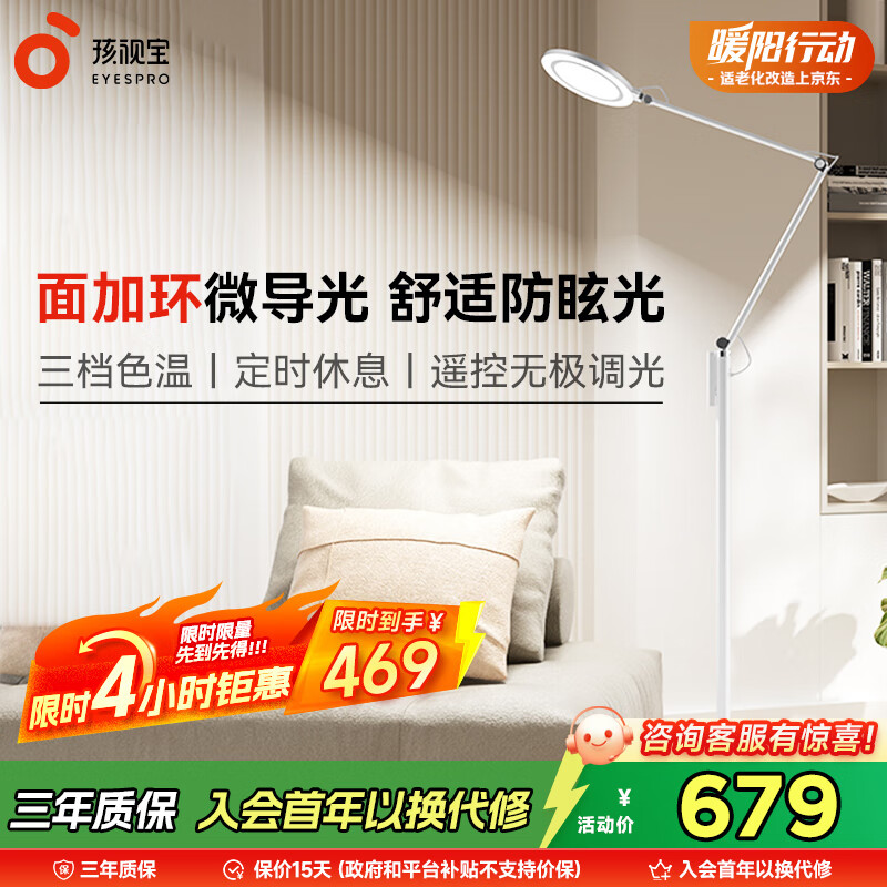 孩视宝全光谱护眼灯客厅床头卧室沙发落地灯儿童阅读学习台灯FH708A-D