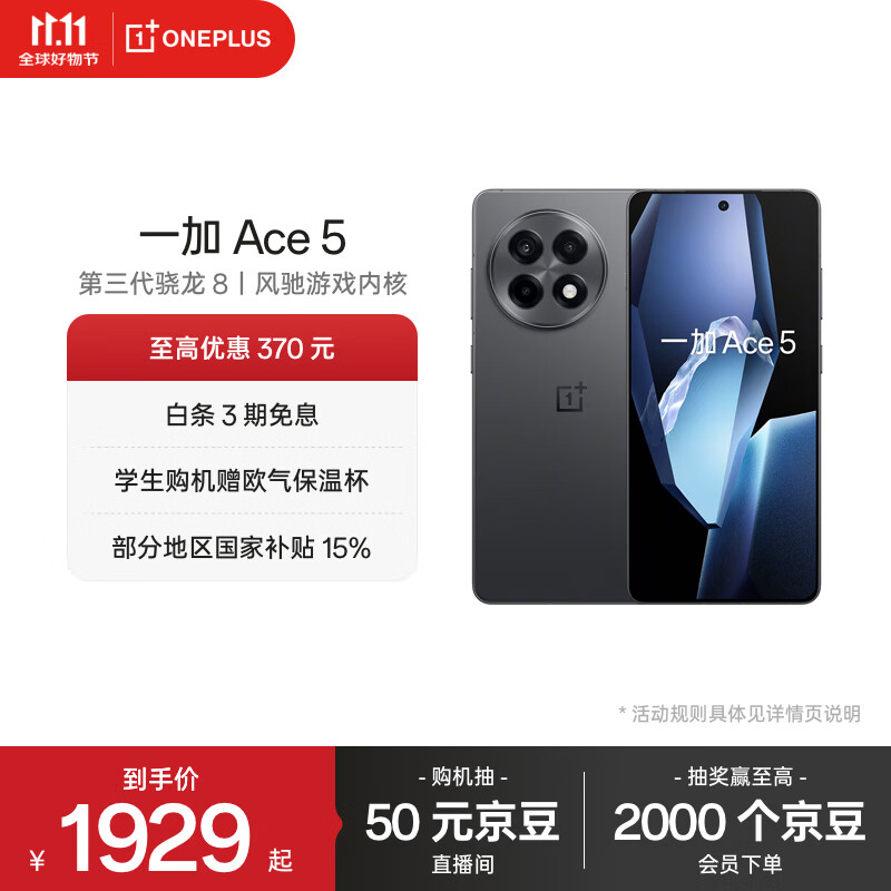 һ�� Ace 5 �ֻ� ����������8 12+256G ȫ�ٺ� 1588.74Ԫ