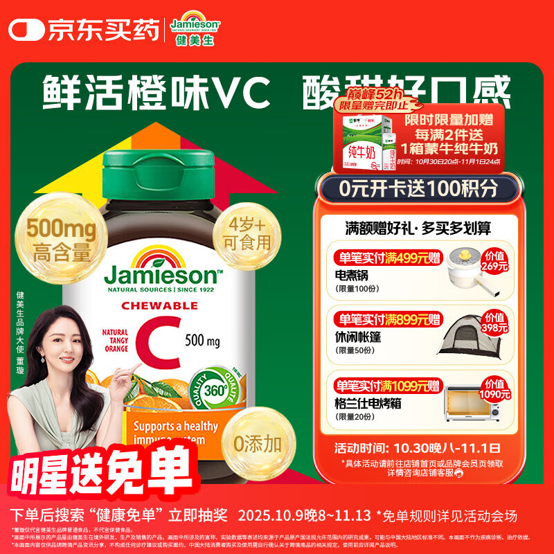 健美生（Jamieson）天然维生素C橙味咀嚼片 500mg/片 120片/瓶源自天然果蔬培育