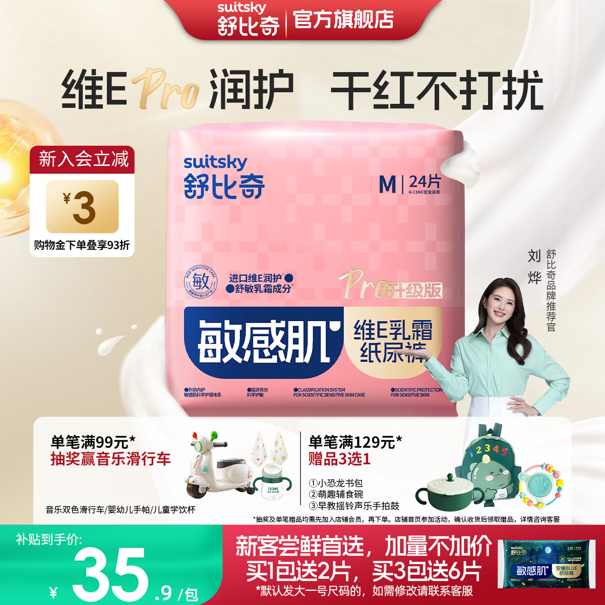 舒比奇维EPro敏感肌拉拉裤尿不湿试用装婴儿纸尿裤日夜用超薄透气云柔 【尝鲜赠礼】纸尿裤 M码24片