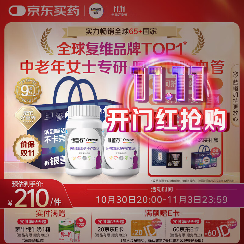 善存中老年女士复合维生素 B族VD3CB12钙硒生物素 银善存160粒*2