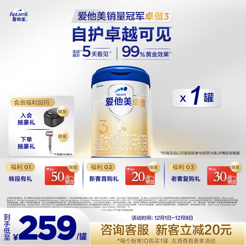 爱他美（Aptamil）卓傲幼儿配方奶粉3段（12-36月龄）爱他美卓傲 800g*1罐