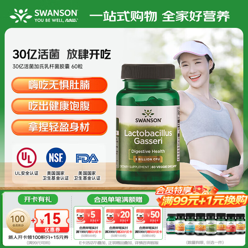 斯旺森（SWANSON）30亿活菌加氏乳杆菌胶囊60粒肠道健康益生菌 60粒【效期至26/4/30】