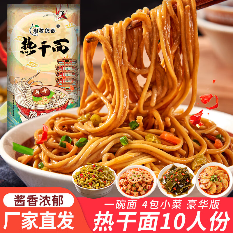 淘粒优选 武汉热干面 面条挂面方便速食湖北武汉特产碱水面干拌面含酱料包 10人份热干面共1500g+小菜30包【豪华版】