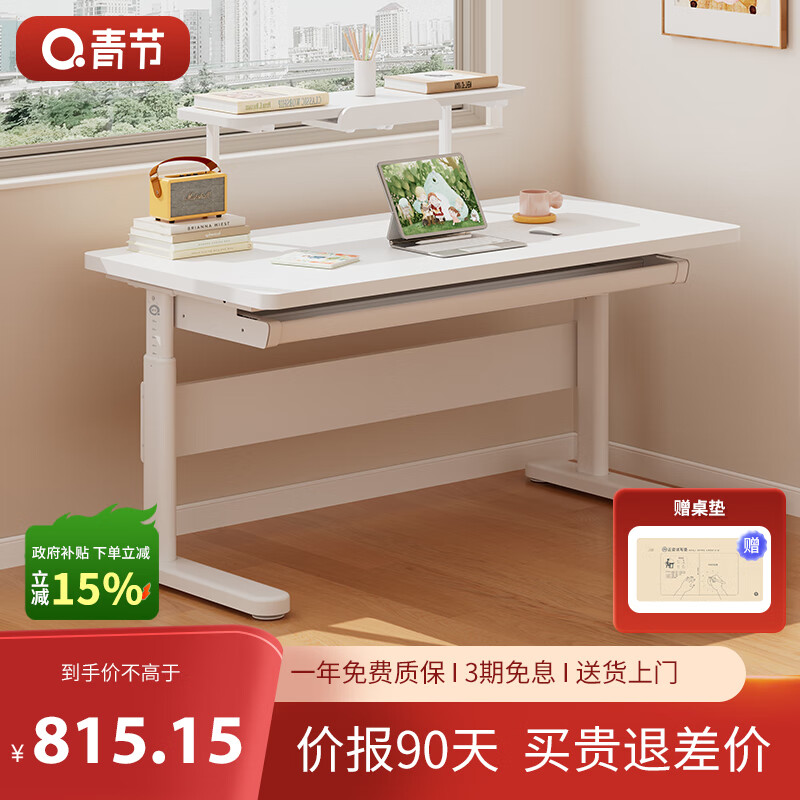 青節(jié)學生兒童學習桌椅寫字桌椅可升降桌椅兒童大白桌家用書桌學習桌 1.2*0.6米Free桌4.0帶抽屜-手搖升降+書架