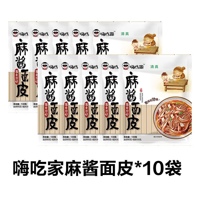 嗨吃家麻醬面皮 130g/袋裝 紅油椒香麻將面皮樂嗨家面皮整箱速食夜宵 麻醬面皮10袋