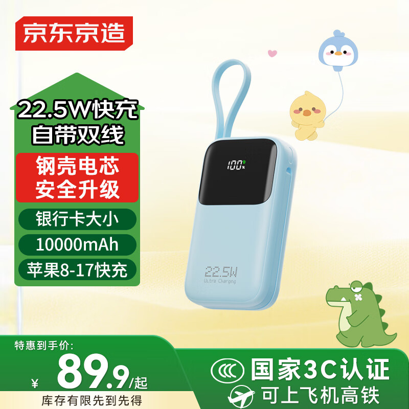 京东京造【可登机 3C认证】钢壳电芯充电宝自带双线10000毫安时小巧迷你便携快充移动电源苹果华为小米手机