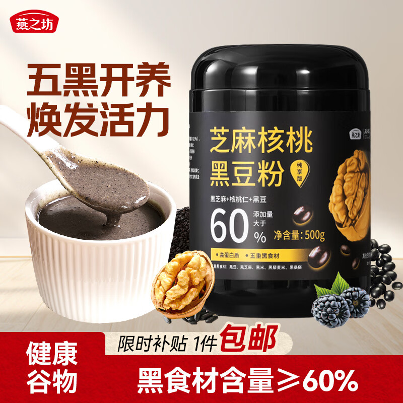 燕之坊黑芝麻糊米糊500g核桃芝麻黑豆粉五黑营养早餐冲饮即食速食代餐粉