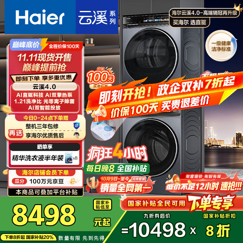 海尔（Haier）云溪4.0系列 583Pro洗烘套装 10kg AI直驱滚筒洗衣机+AI双擎热泵烘干机家用583+583 京东自营 国补