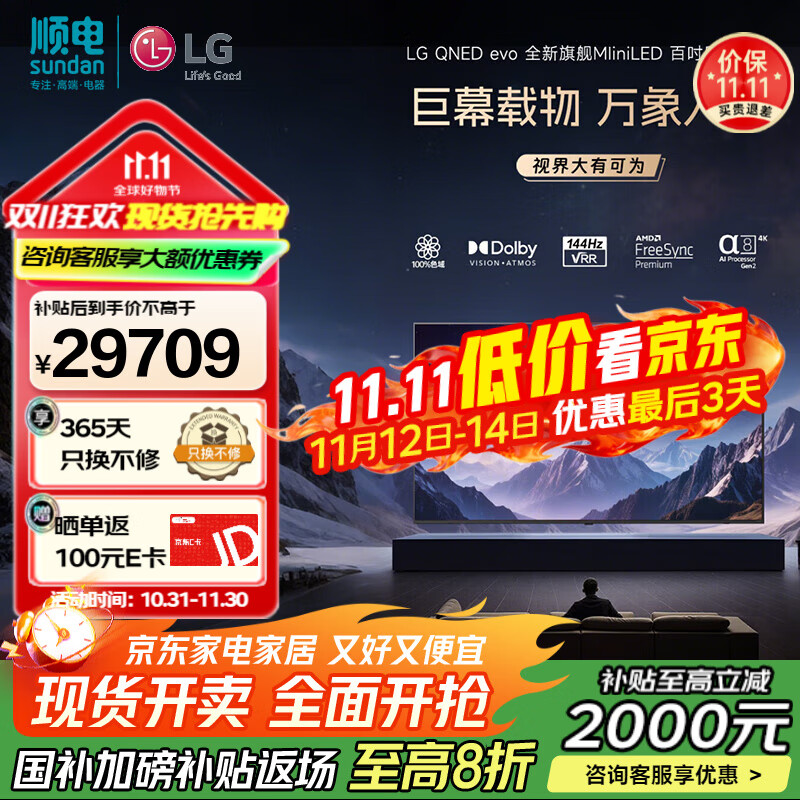 LG100QNED86AC 100英寸MiniLED巨幕电视 4K高清全面屏超薄120HZ高刷 防蓝光电视 开机无广告 