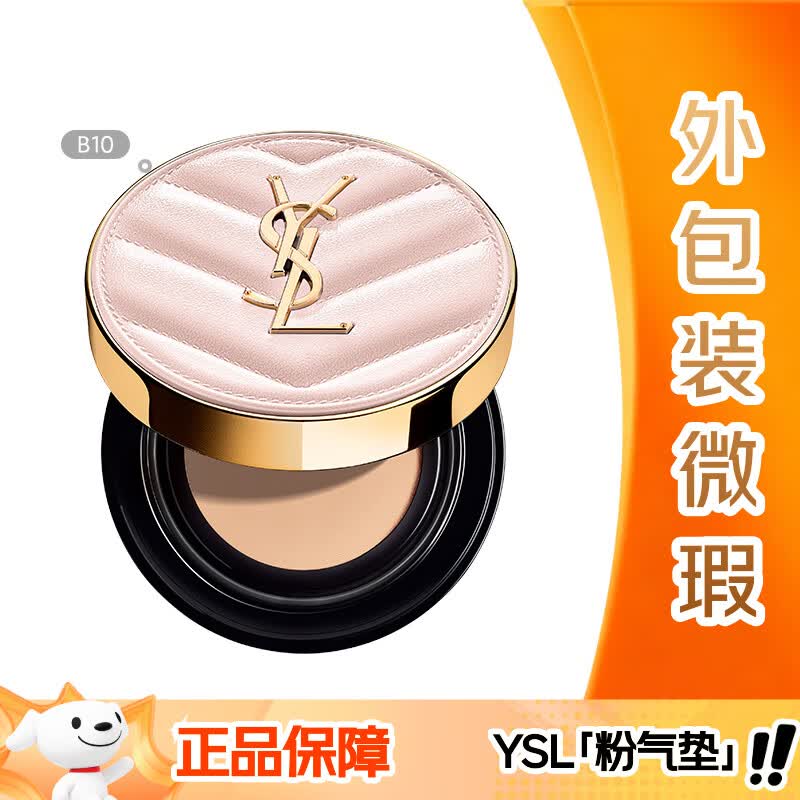 YSL圣罗兰粉气垫B10遮瑕持久滋润防晒化妆品【外包装微瑕】