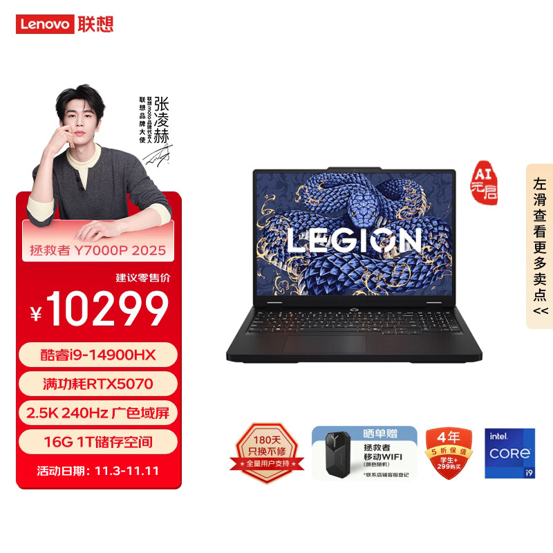 联想拯救者Y7000P 2025 AI元启游戏笔记本电脑(i9-14900HX 16G 1T RTX5070 2.5K 240Hz 黑)国家补贴20%