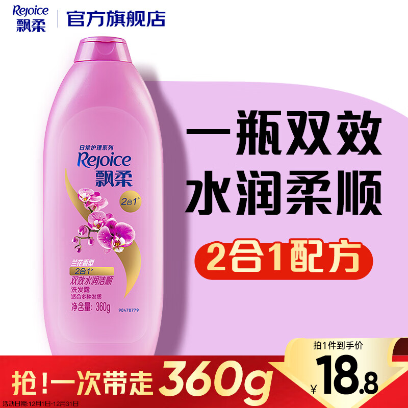 飘柔日常护理双效水润洁顺洗发水男士女士洗发露膏360g柔顺留香