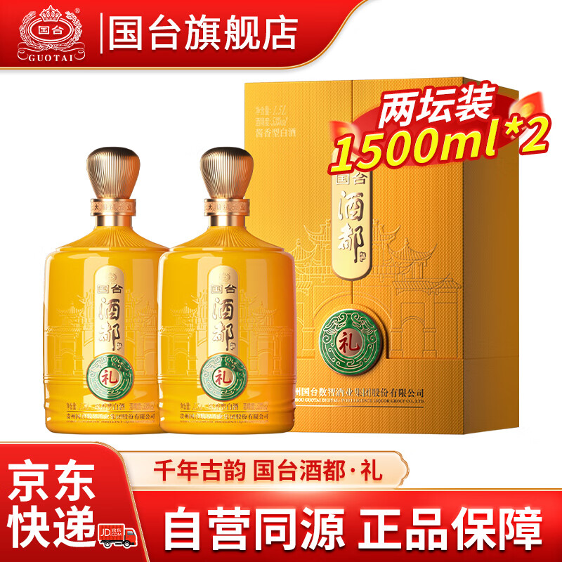 国台酒都好礼1.5L坛酒 53度酱香型大坛白酒 大曲坤沙送礼收藏自饮 53度 1500mL 2坛