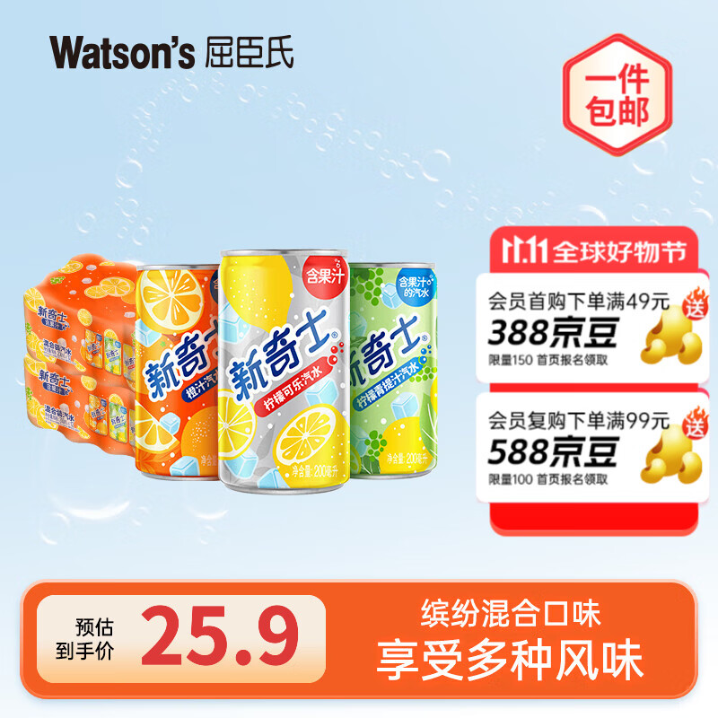 屈臣氏新奇士真正含果汁的汽水清爽气泡碳酸饮料混合口味200ml迷你罐装 混合新口味迷你200ml*12罐