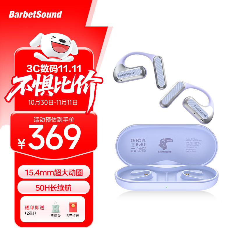 BarbetSound OXY Buds【柏林之声】开放式蓝牙耳机不入耳超长续航运动高清音乐蓝牙5.3通话降噪高音质久戴不痛 紫色