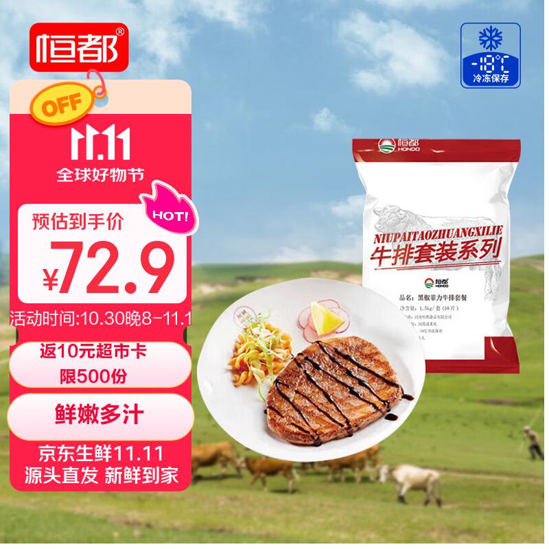 恒都加工调理黑椒菲力牛排1.5kg/10片含料包生鲜牛肉