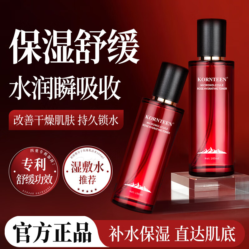 科婷护肤美妆发车 78元 微分子玫瑰肌活水100ml 138元 微分子玫瑰焕颜霜50g - 线报酷