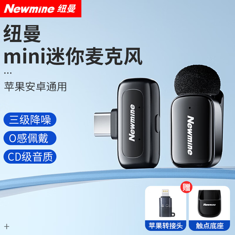 纽曼（Newmine）MC225无线领夹麦克风主播直播专用迷你收音麦户外采访短视频会议录音设备专业降噪收音器