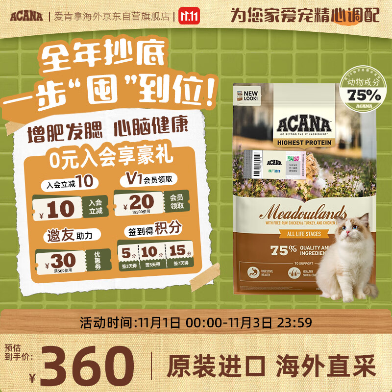 愛肯拿（ACANA）猫粮 牧场盛宴猫粮鸡肉无谷成幼猫4.5kg 最近效期2026/12