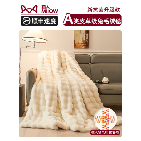 兔毛绒毛毯冬季加厚盖毯办公室午睡毯珊瑚绒披肩学生沙发毯子 猫人旗舰质保加厚60%：兔绒米白【A类母婴级_柔软 100x160cm【真高克重皮草级兔毛_蓄热保暖_