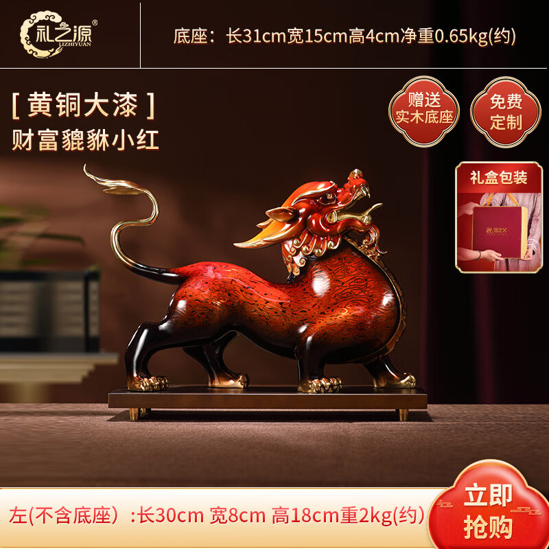 禮之源全銅大漆工藝品財富貔貅擺件一對客廳玄關擺設喬遷開業(yè)禮品 （）YMB黃銅大漆財富貔貅（小紅左）