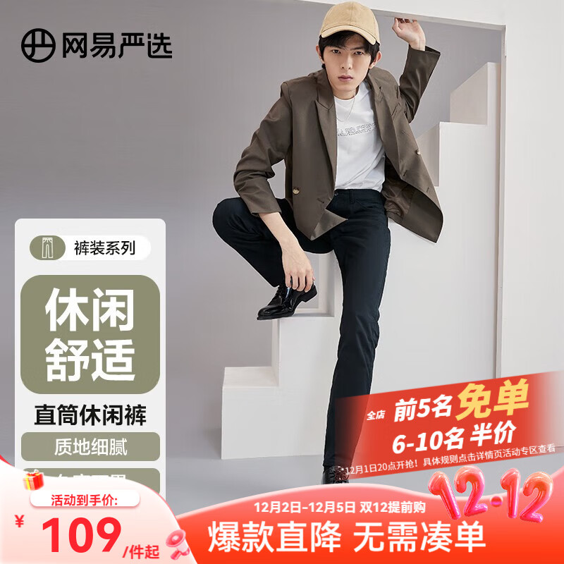 网易严选莱卡高弹时尚直筒休闲裤男士轻商务修身直筒裤男显 黑色 38 （190/94A）