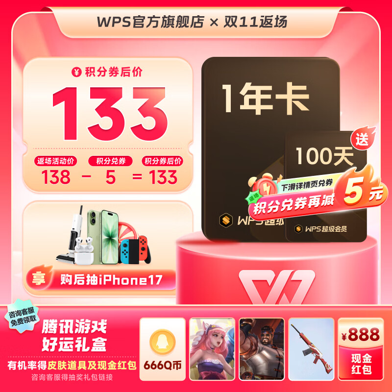 WPS超级会员1年卡 官方正版 海量PPT简历总结思维导图模板资源 365G个人云空间文件存储支持手机电脑多端同步 【限时加赠100天】WPS超级会员1年