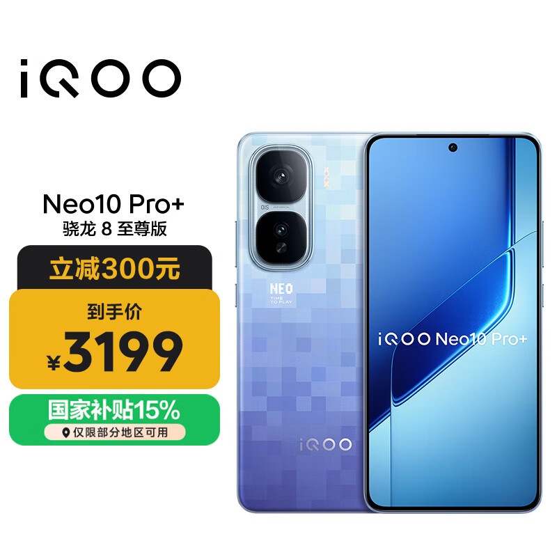vivo iQOO Neo10 Pro+ 16GB+512GB 超级像素 骁龙8至尊版 2K Q10珠峰屏 国家补贴 学生 游戏  电竞手机