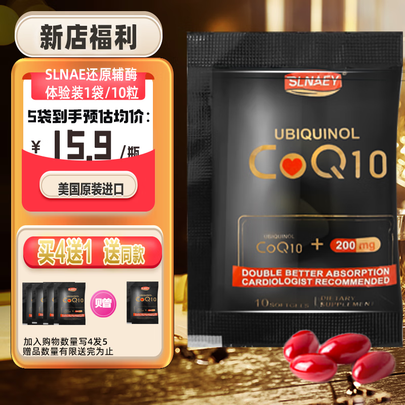 SLNAEY美国还原型辅酶Q10胶囊10粒体验装200mg含量添加PQQ护心备孕抗氧