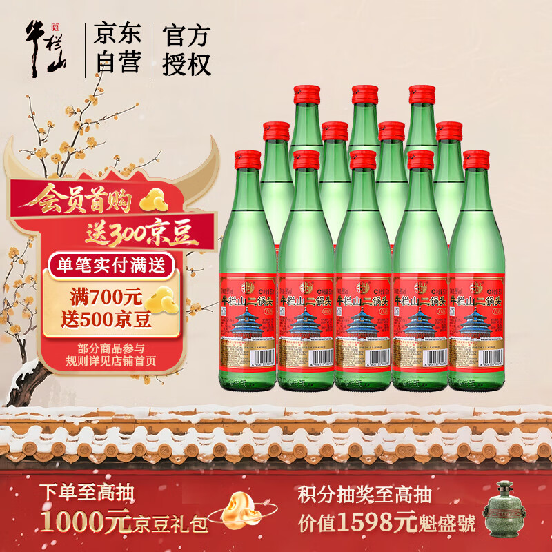 牛栏山二锅头 绿瓶口粮酒 绿牛二 清香型 白酒 56度 500ml*12瓶 整箱装