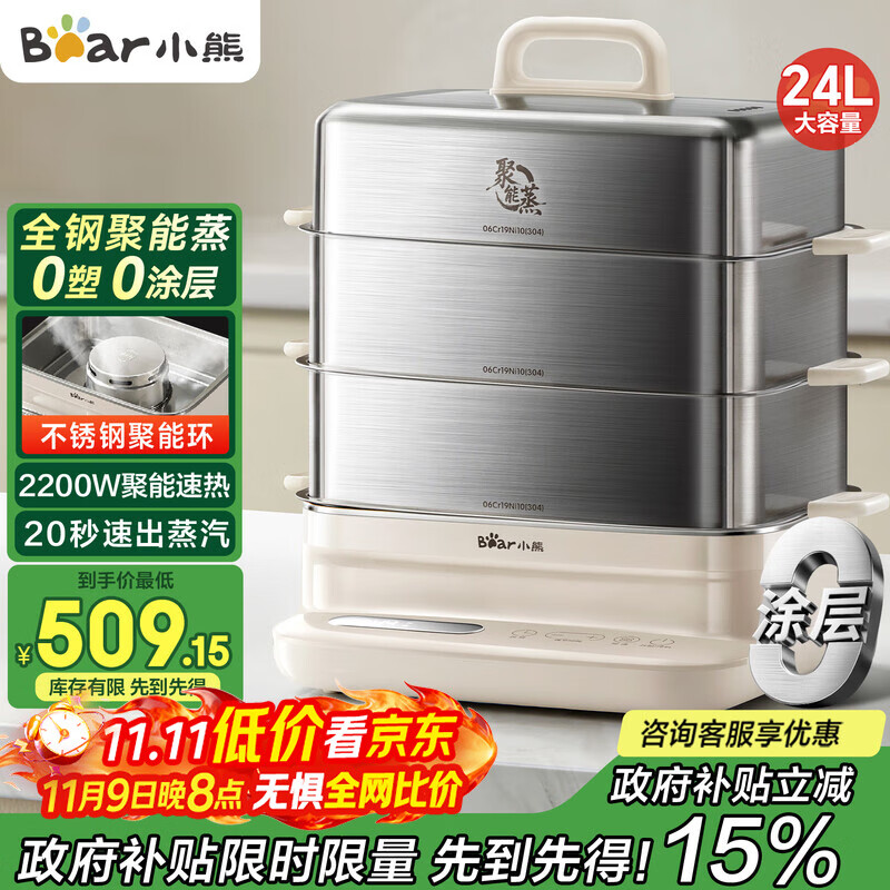小熊 DZG-BB3W1聚能蒸电蒸锅3层
