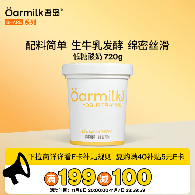 OarmiLk吾岛低糖酸奶0乳糖6种有益菌单桶发酵低温酸奶分享装720g