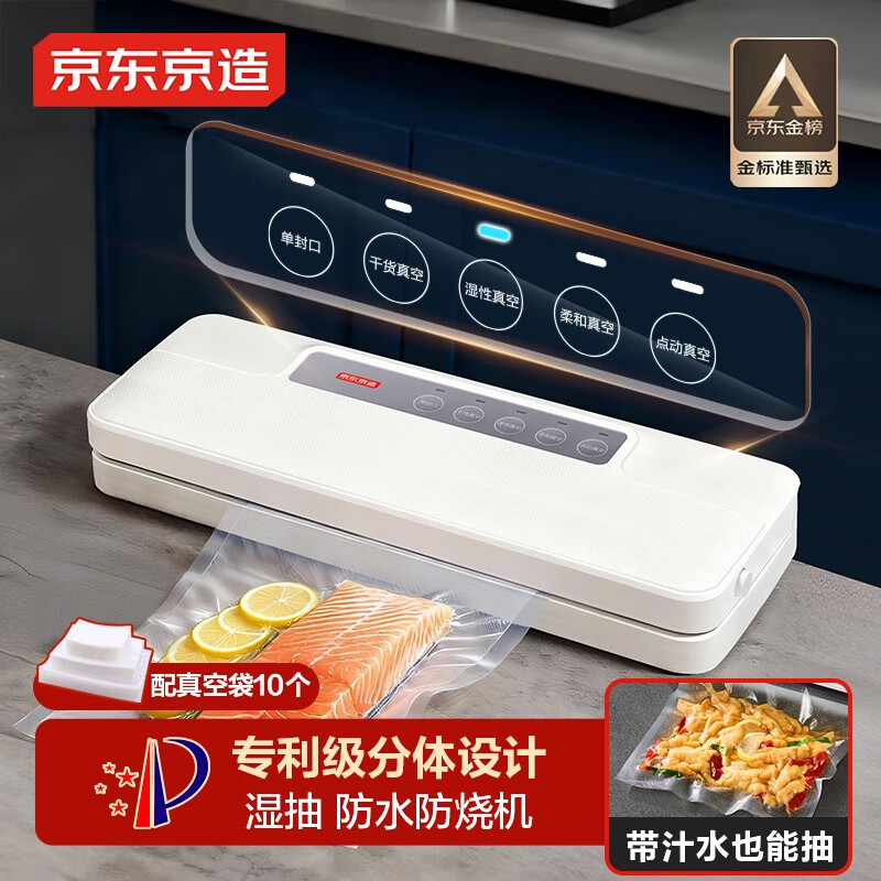京东京造 真空封口机2.0 塑封机真空袋压缩食品接触级包装机封口【干湿通用】专利可拆卸设计