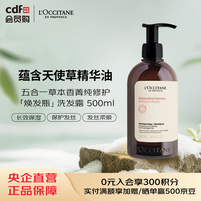 欧舒丹L'OCCITANE欧舒丹 五合一草本香菁纯修护 焕发瓶 洗发露 500ml 500ml