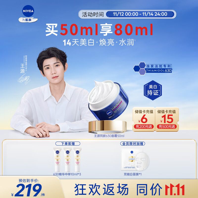 妮维雅（NIVEA）630面霜50ml 淡斑修复保湿 美白淡斑 原装进口 七夕情人节礼物