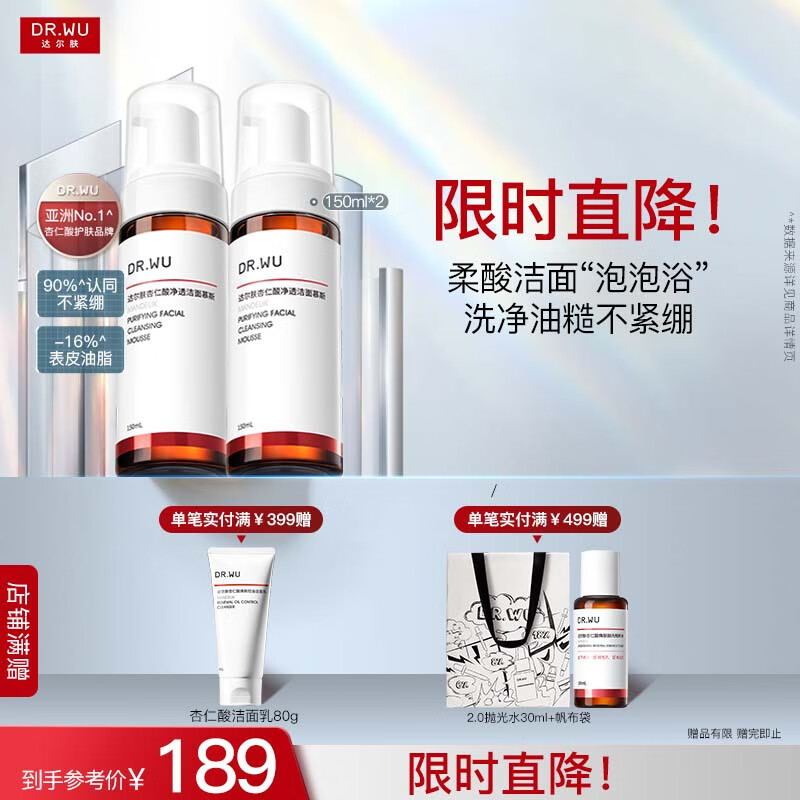达尔肤（DR.WU）杏仁酸净透洁面慕斯 控油清洁氨基酸无皂基泡沫绵密油痘肌学生 【分享装】150ml*2