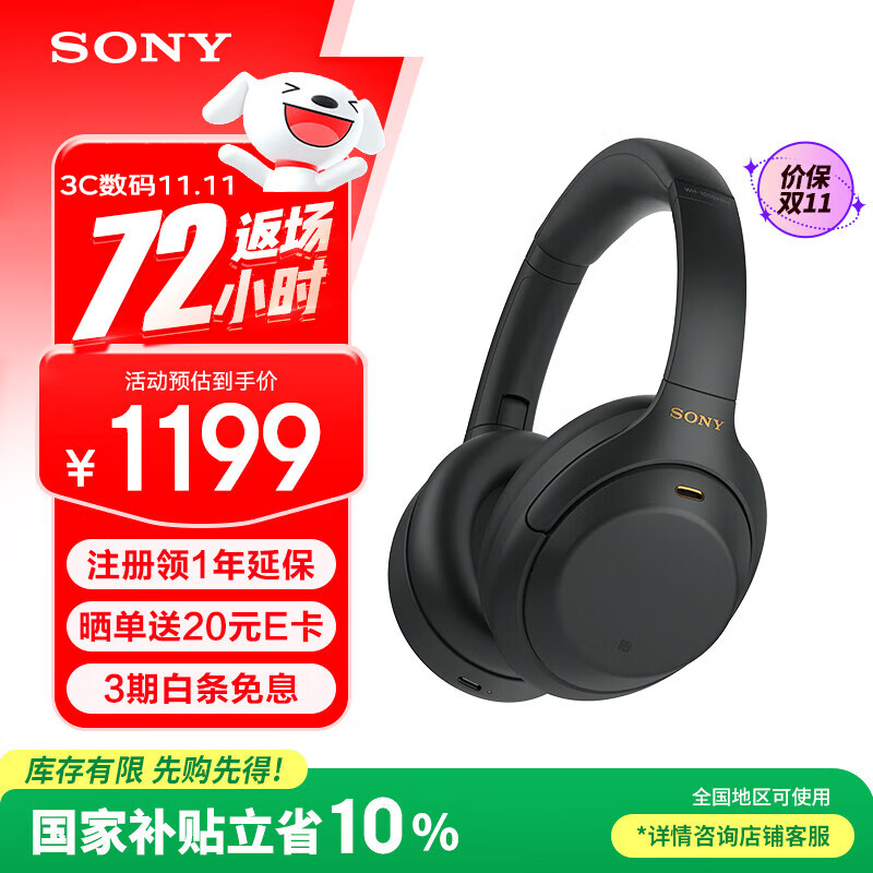 索尼（SONY） WH-1000XM4无线蓝牙耳机智能降噪头戴式高解析度重低音耳麦 电脑游戏办公网课学习出街图书馆宿舍 黑色