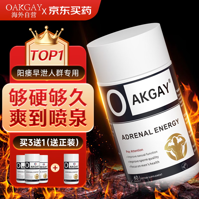 Oakgay牡蛎片精氨酸补肾壮阳持久延时不射促睾变大增粗硬长敏感男性保健