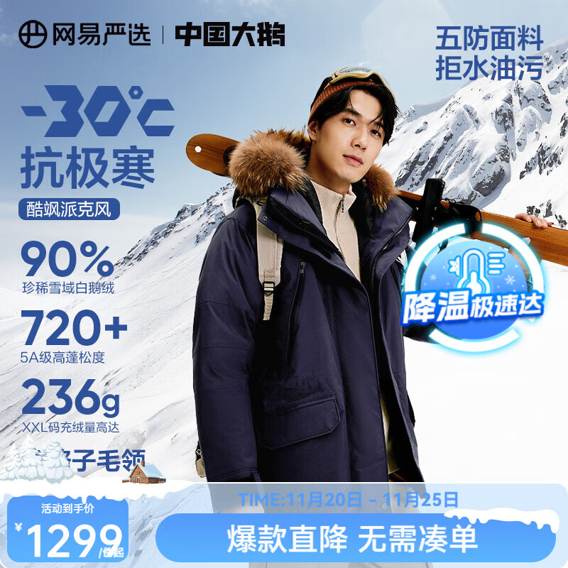 网易严选24AW中国大鹅-30℃地表强温90白鹅绒派克羽绒服加厚保暖 【24秋冬升级款】脂鲤蓝 90白鹅 L