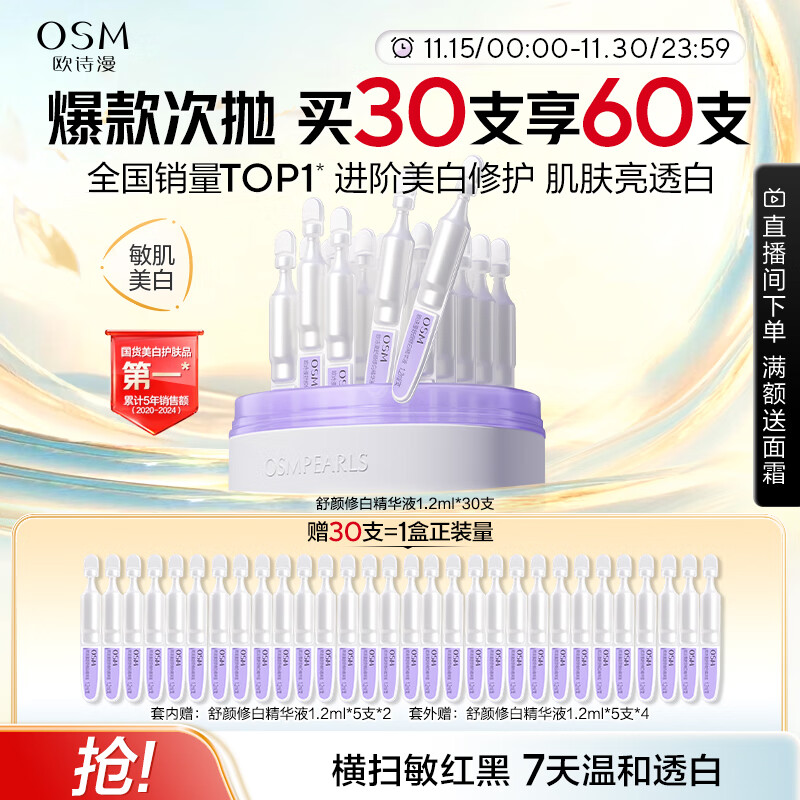 180.9元 欧诗漫（OSM）自营面部精华 - 线报酷