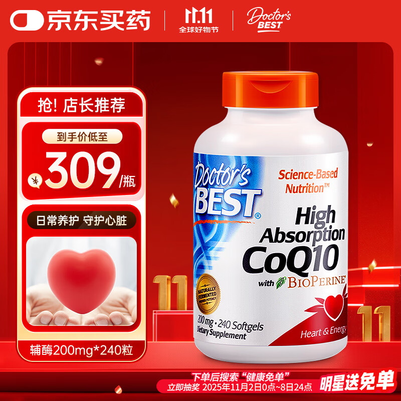 Doctor&#039;s best辅酶Q10软胶囊200mg*240粒备孕辅酶素q10（含5mg黑胡椒）多特倍斯